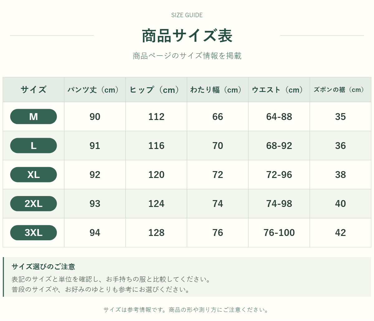 パンツのサイズ表