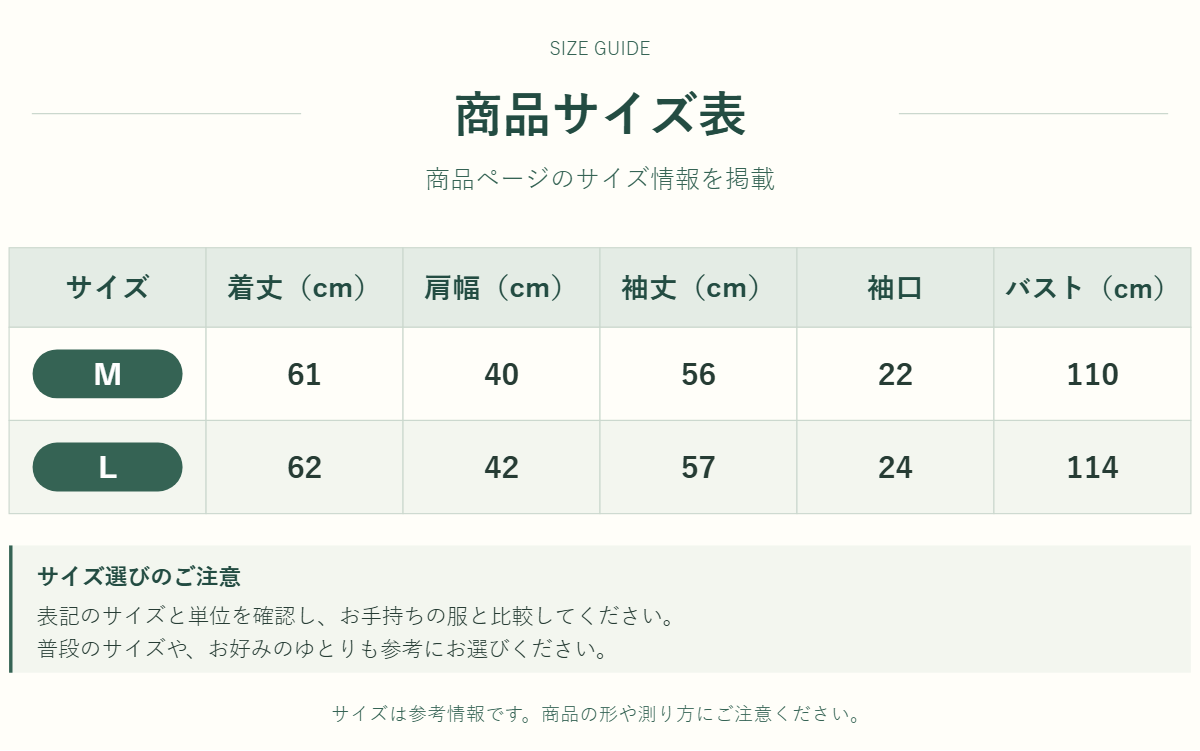 アウター・トップスのサイズ表