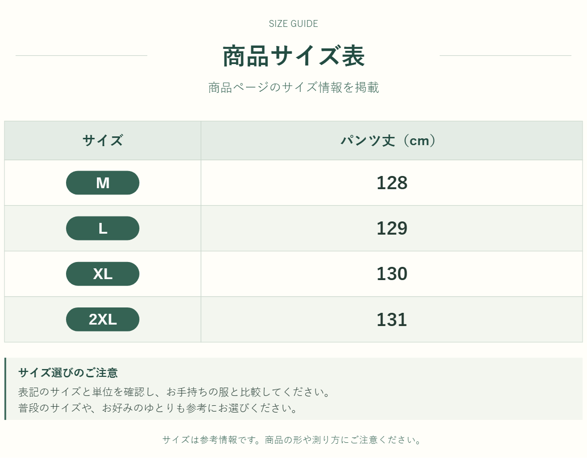 パンツのサイズ表