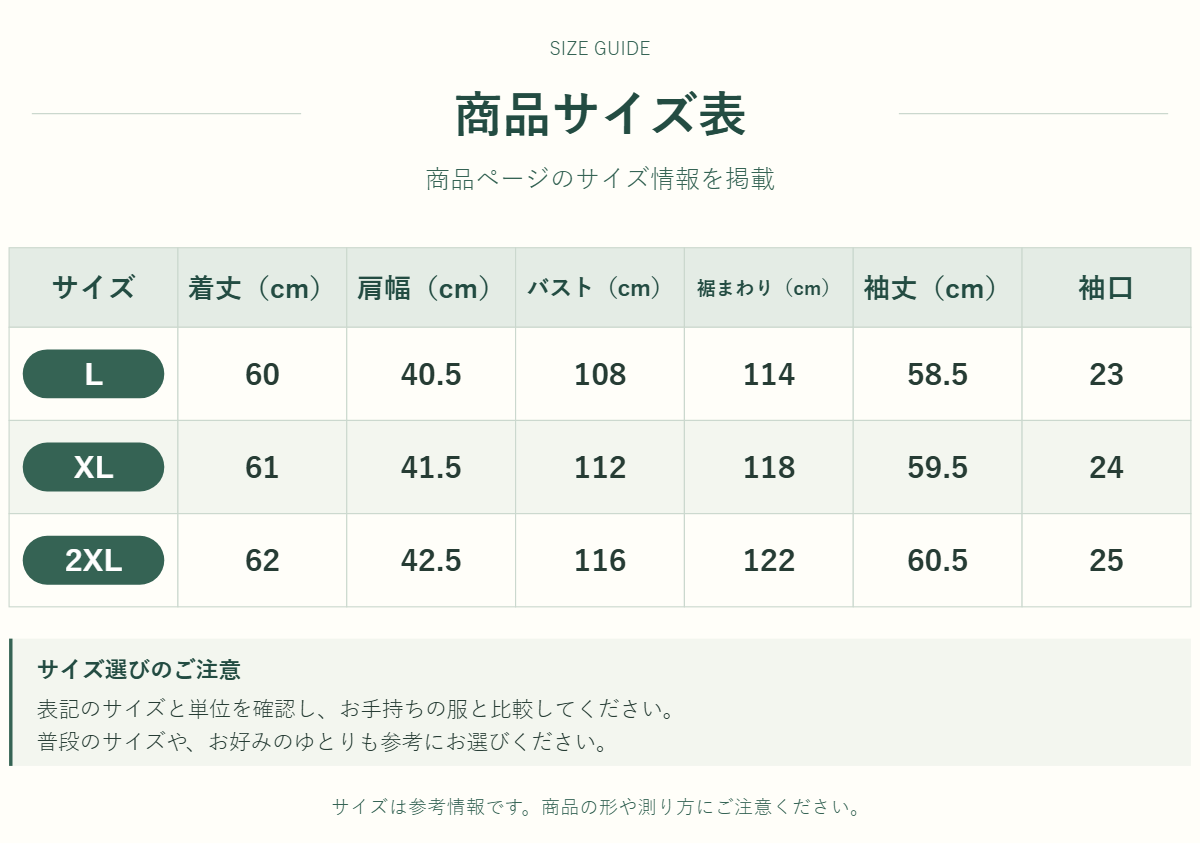 アウター・トップスのサイズ表