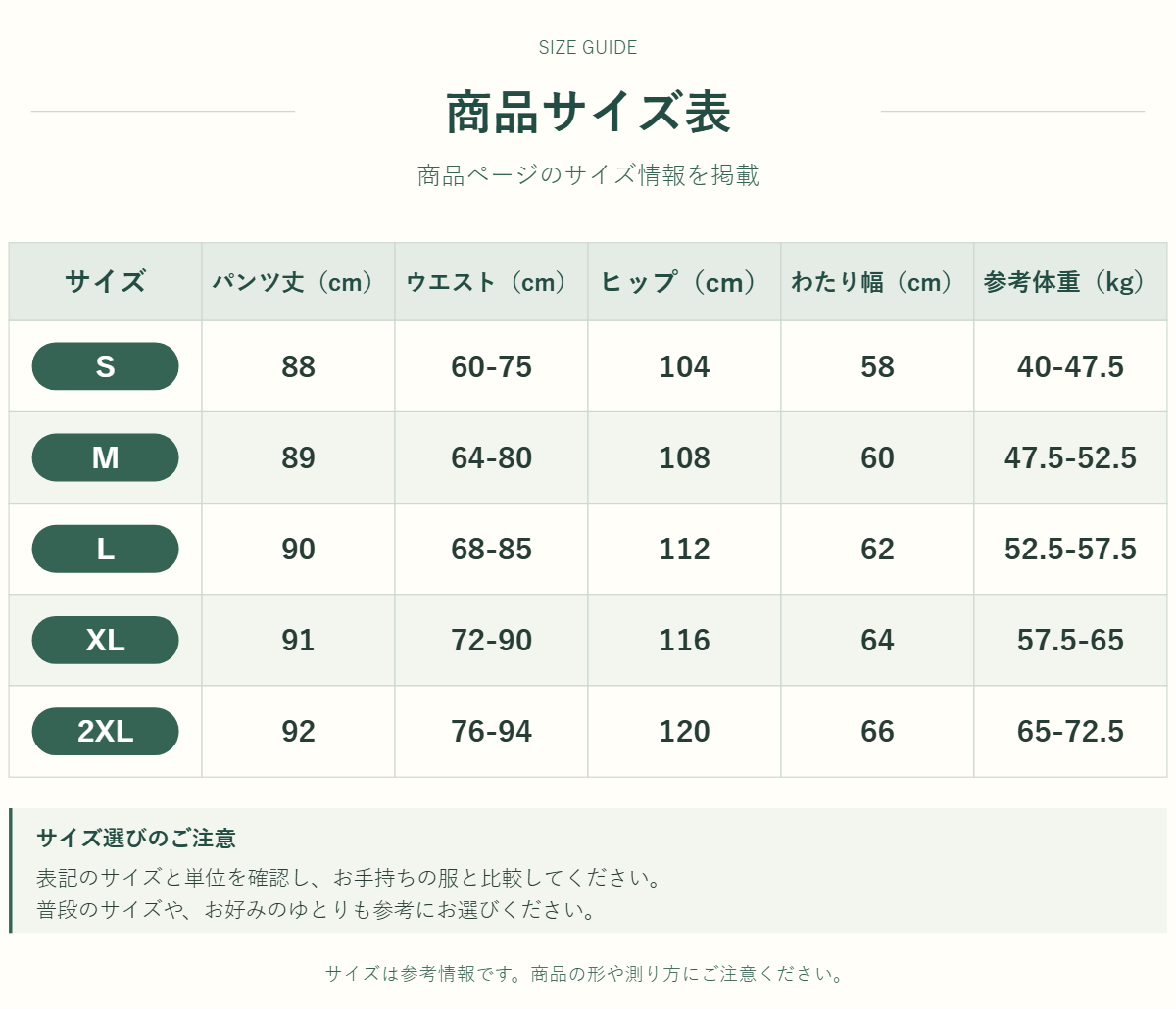 パンツのサイズ表