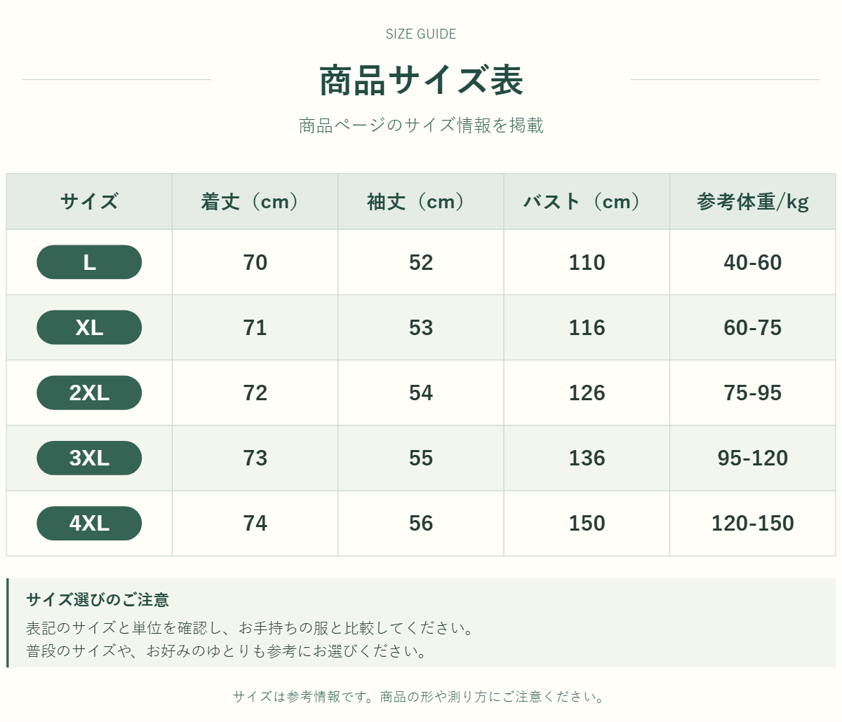アウター・トップスのサイズ表