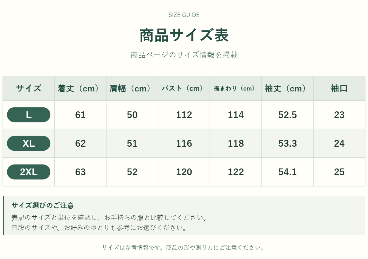 アウター・トップスのサイズ表