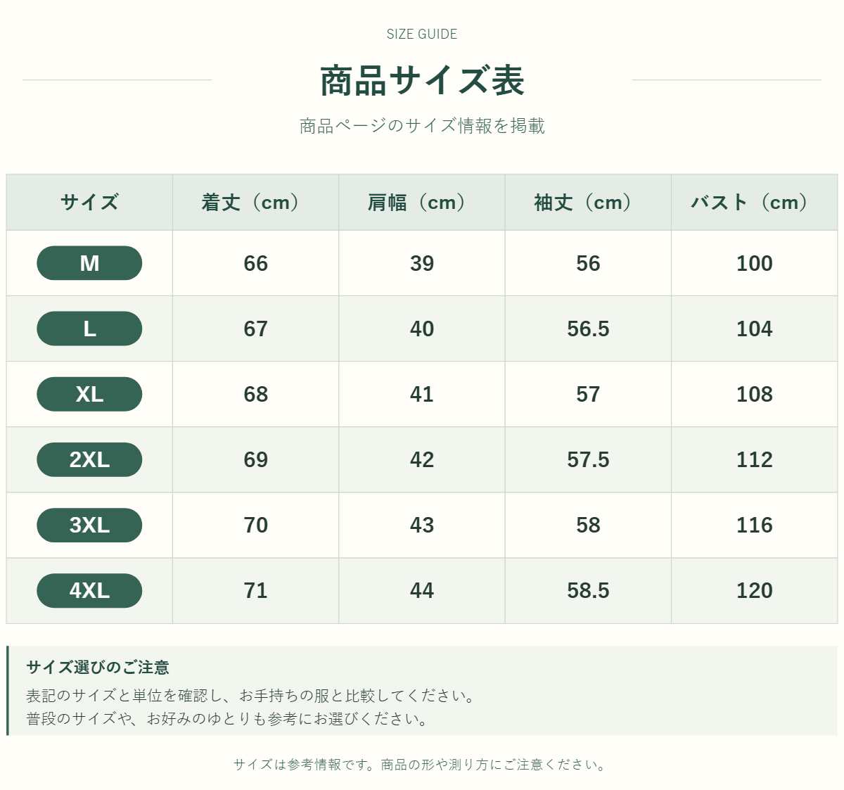 アウター・トップスのサイズ表
