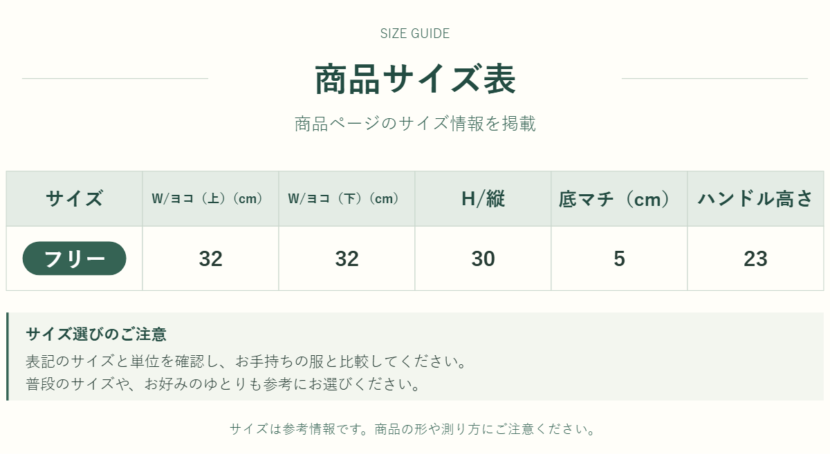 バッグのサイズ情報