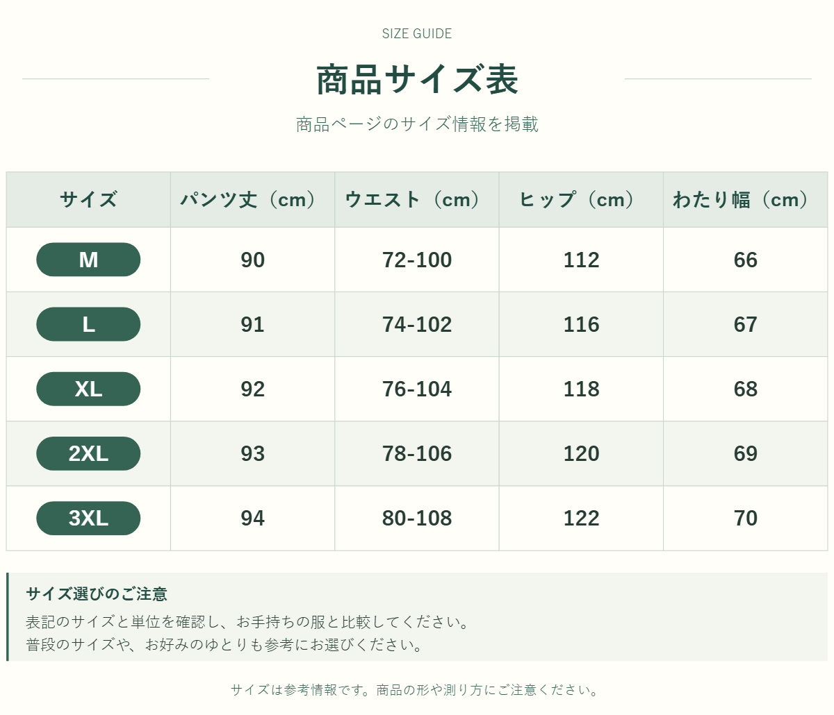 パンツのサイズ表