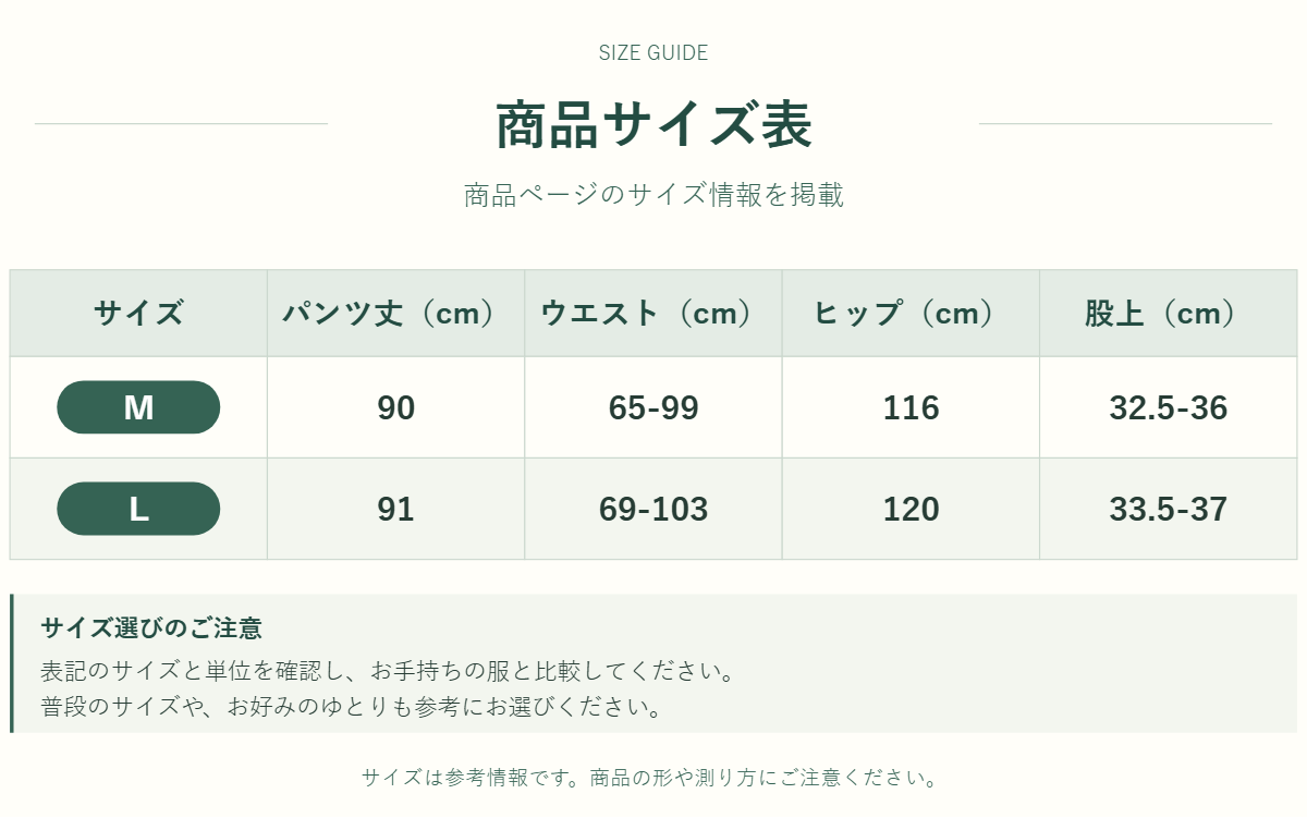 パンツのサイズ表