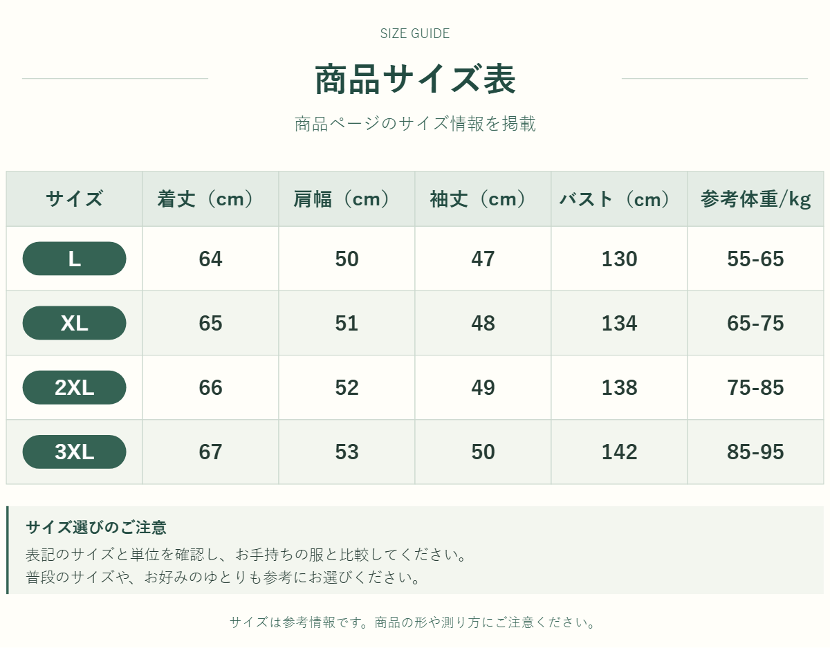 アウター・トップスのサイズ表