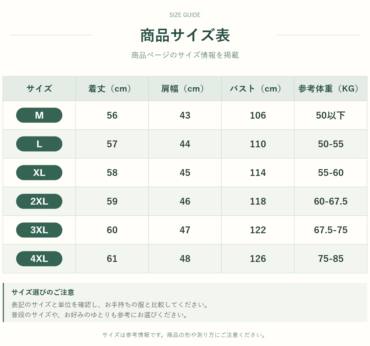 ベストのサイズ表
