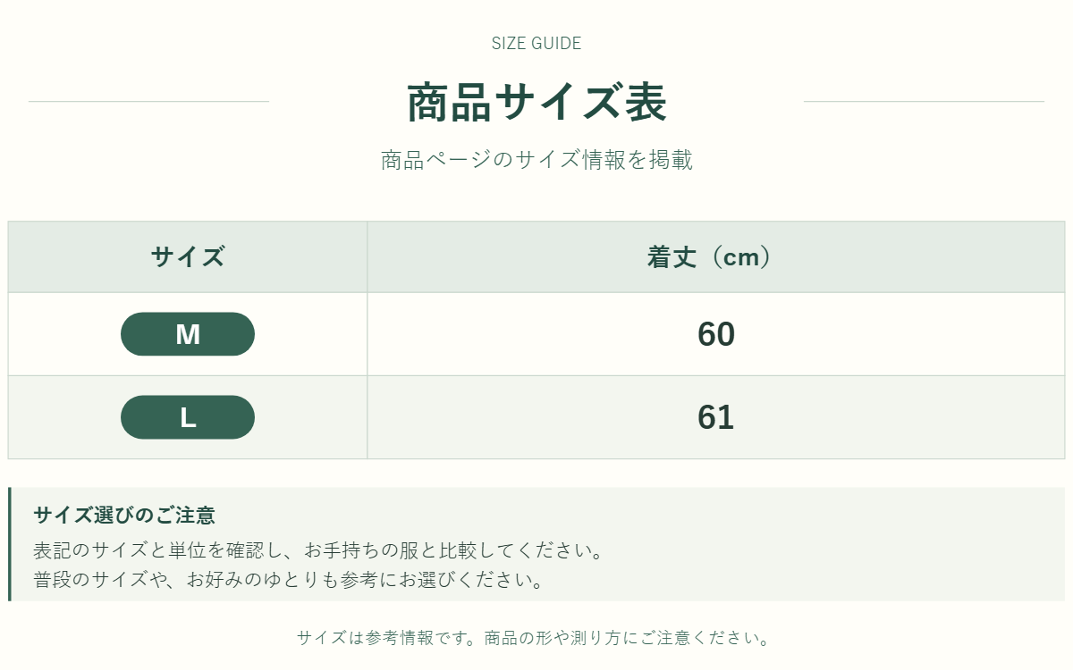 アウター・トップスのサイズ表