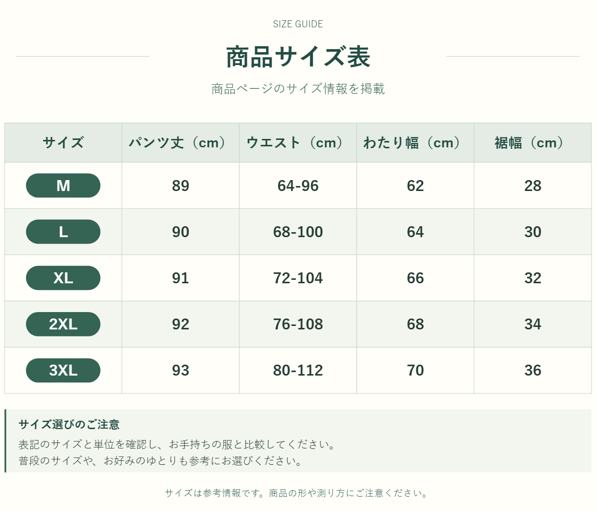 パンツのサイズ表