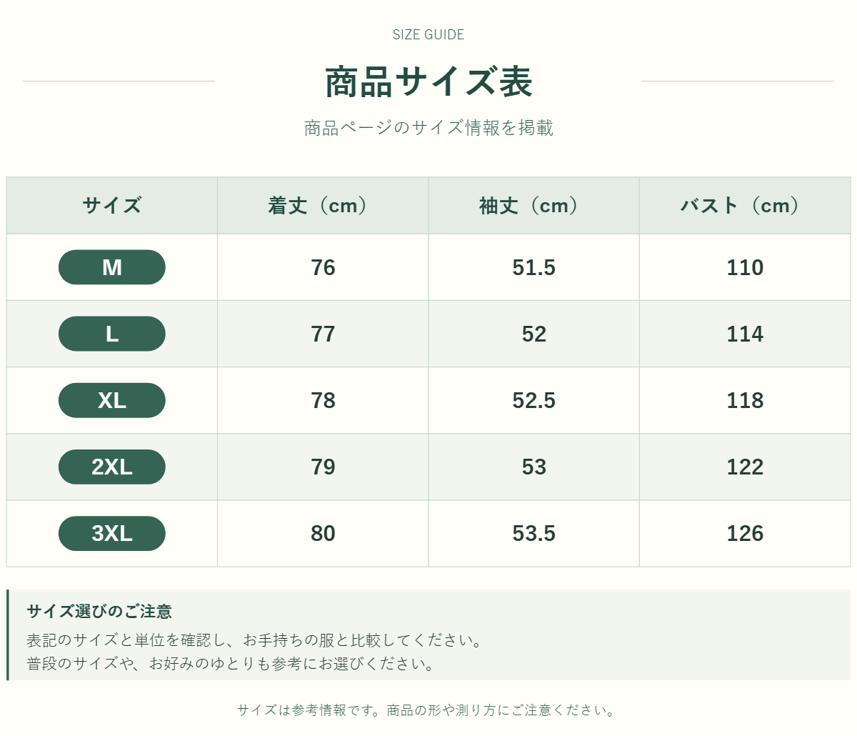 アウター・トップスのサイズ表