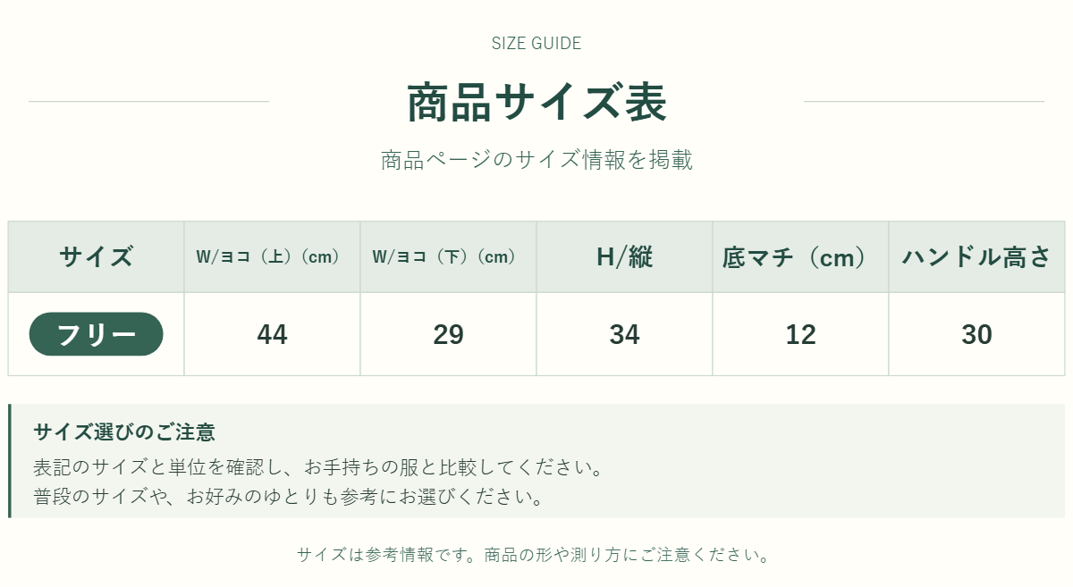 バッグのサイズ情報