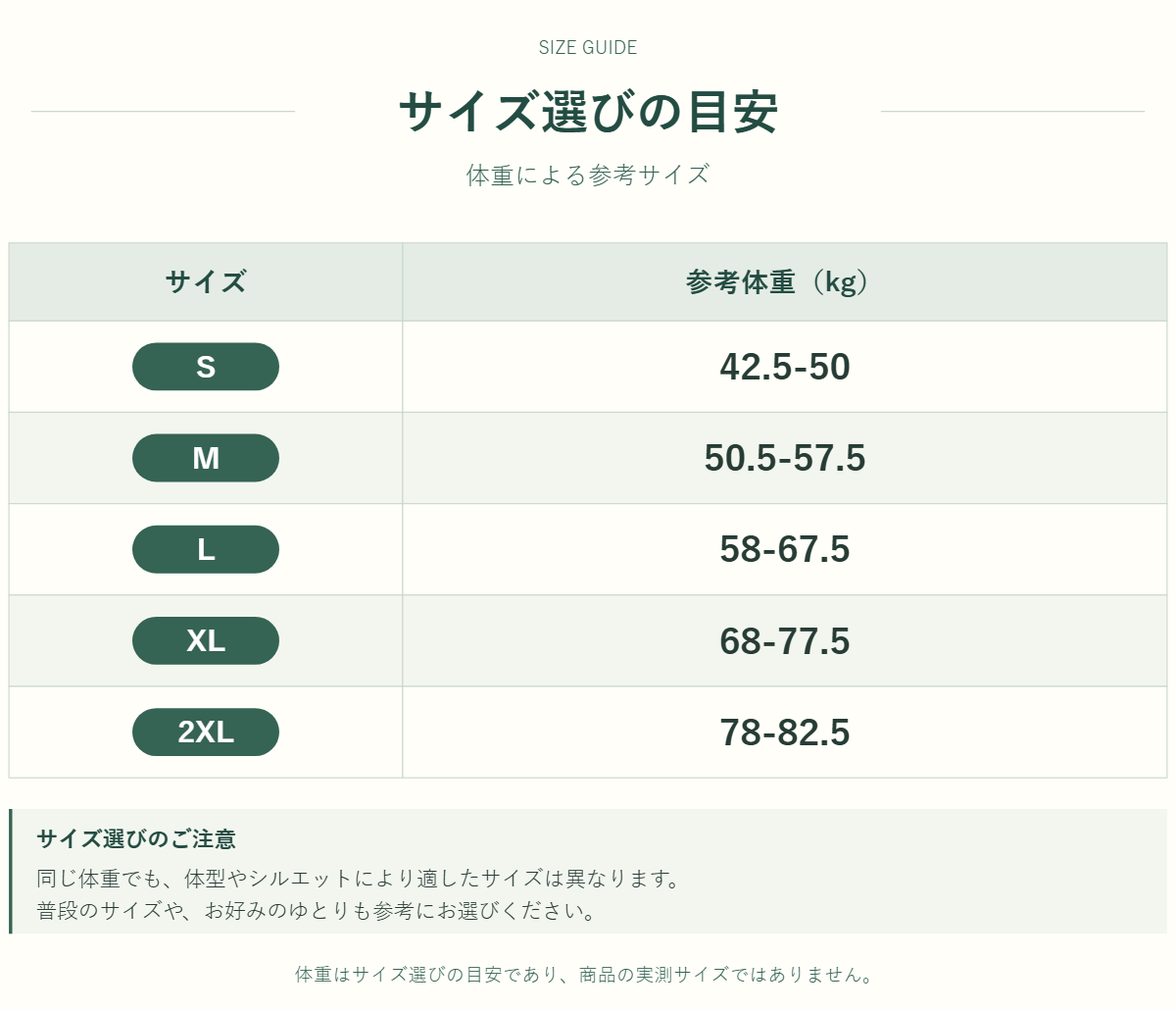 パンツのサイズ表