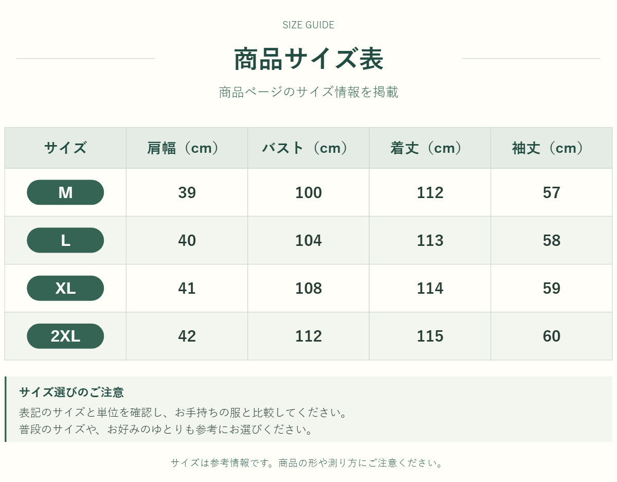 ワンピースのサイズ表