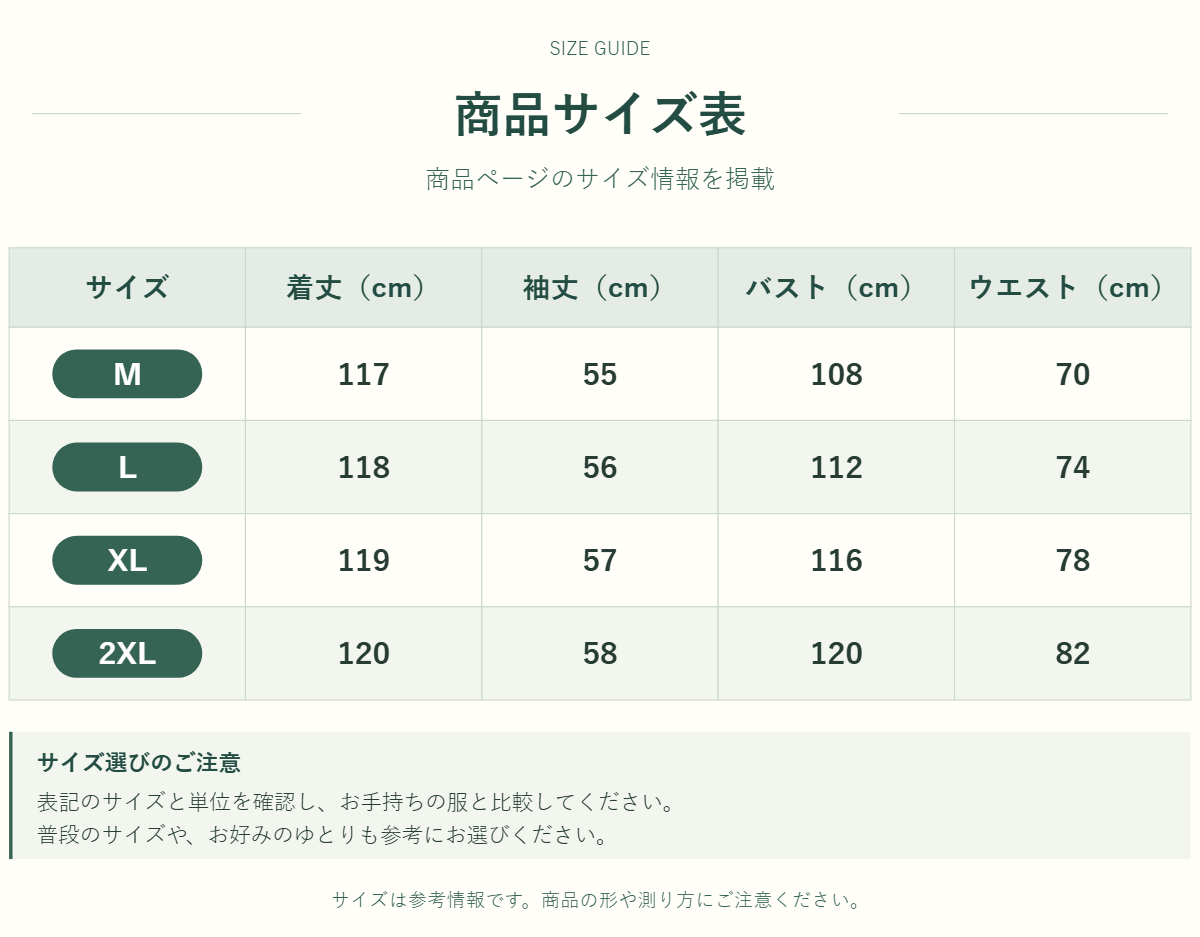 ワンピースのサイズ表