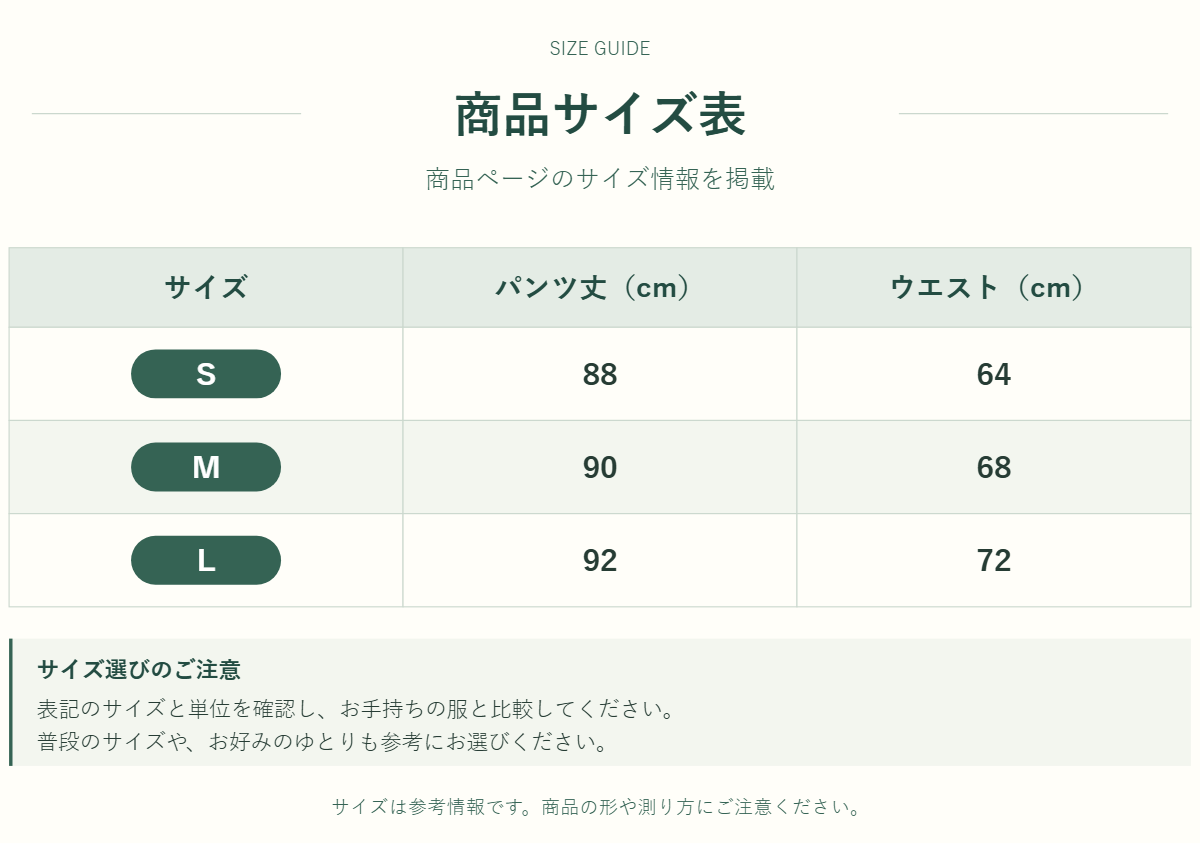 パンツのサイズ表（2枚目）