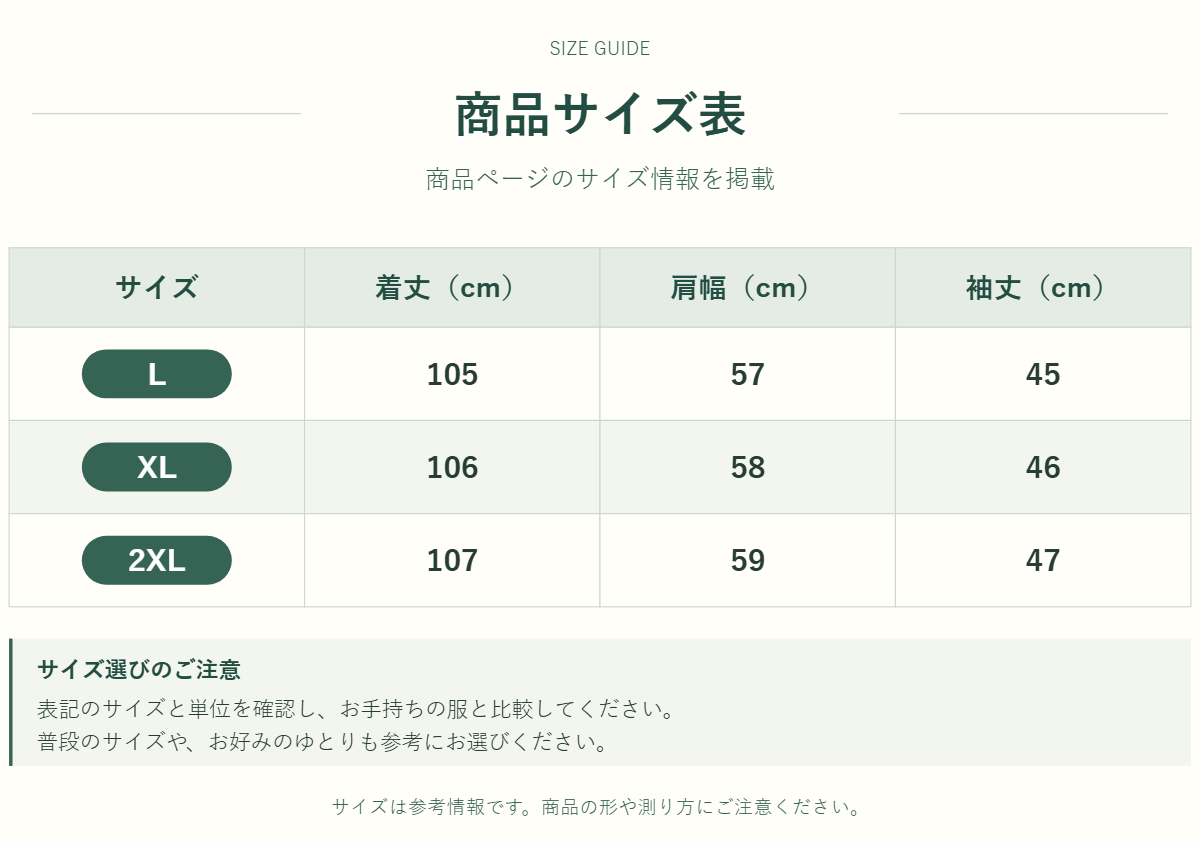 ワンピースのサイズ表