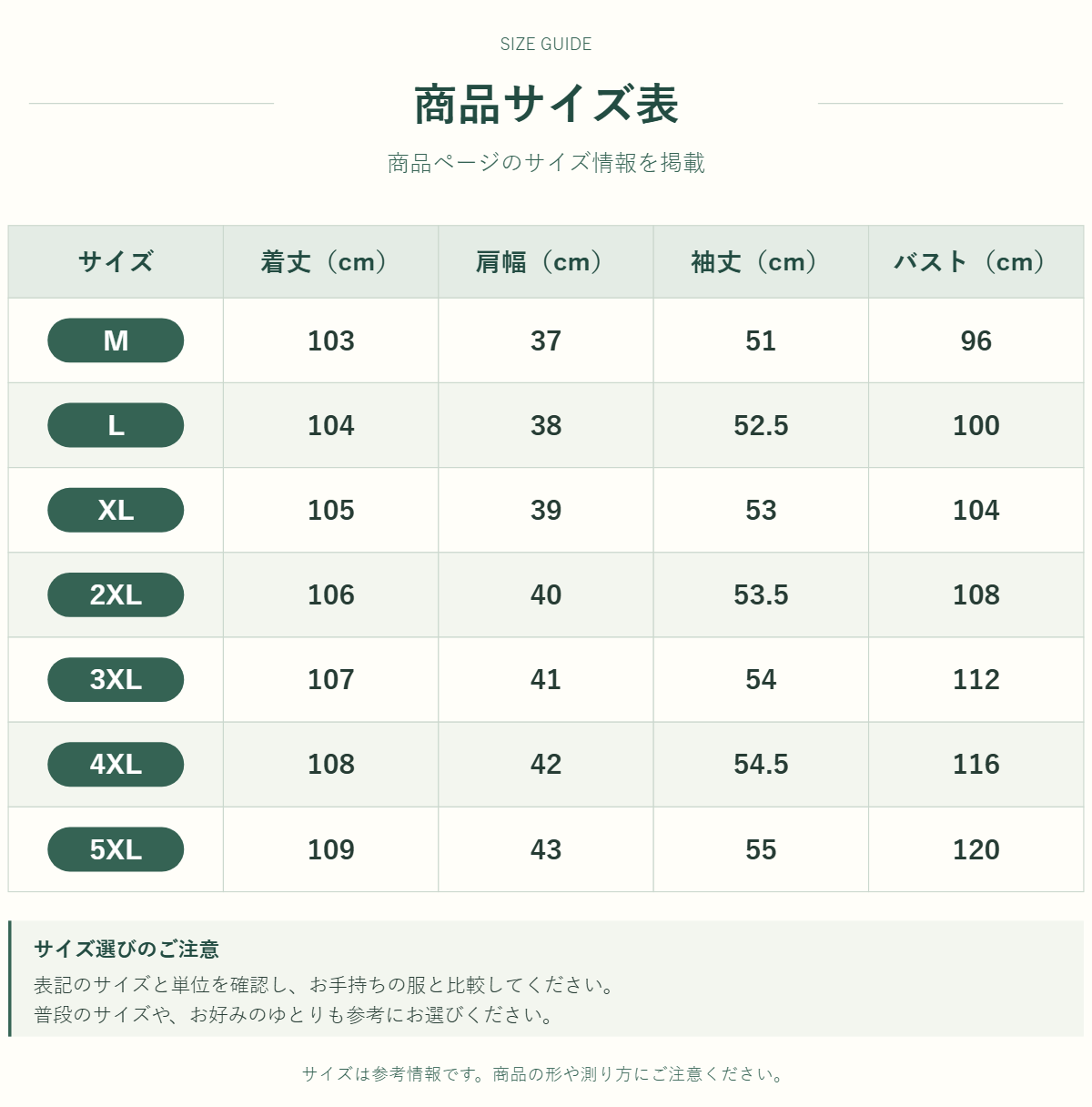 ワンピースのサイズ表