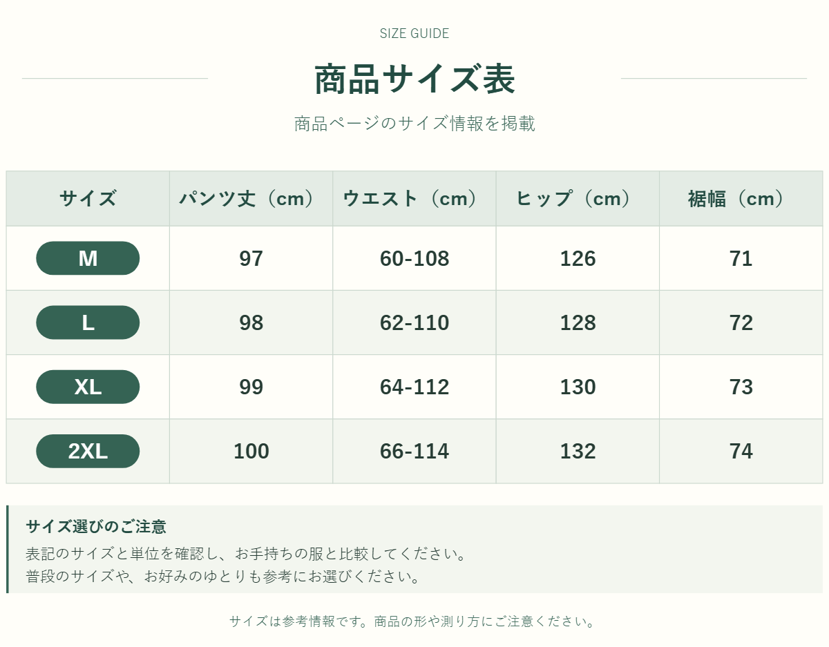 パンツのサイズ表