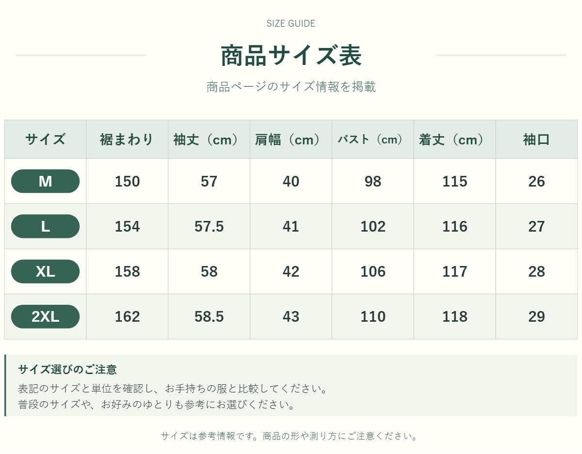 ワンピースのサイズ表