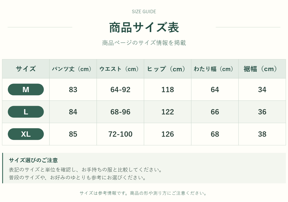 パンツのサイズ表