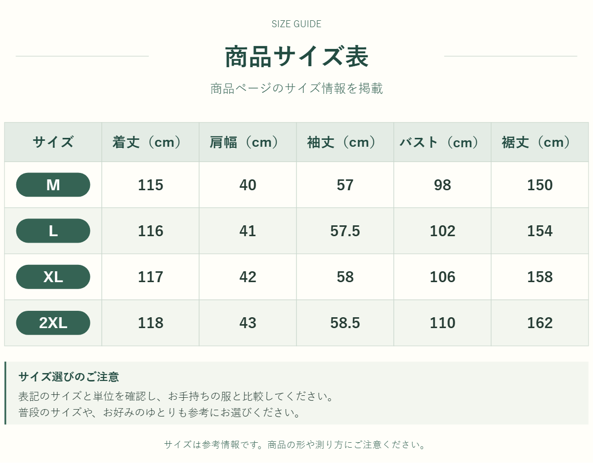 ワンピースのサイズ表