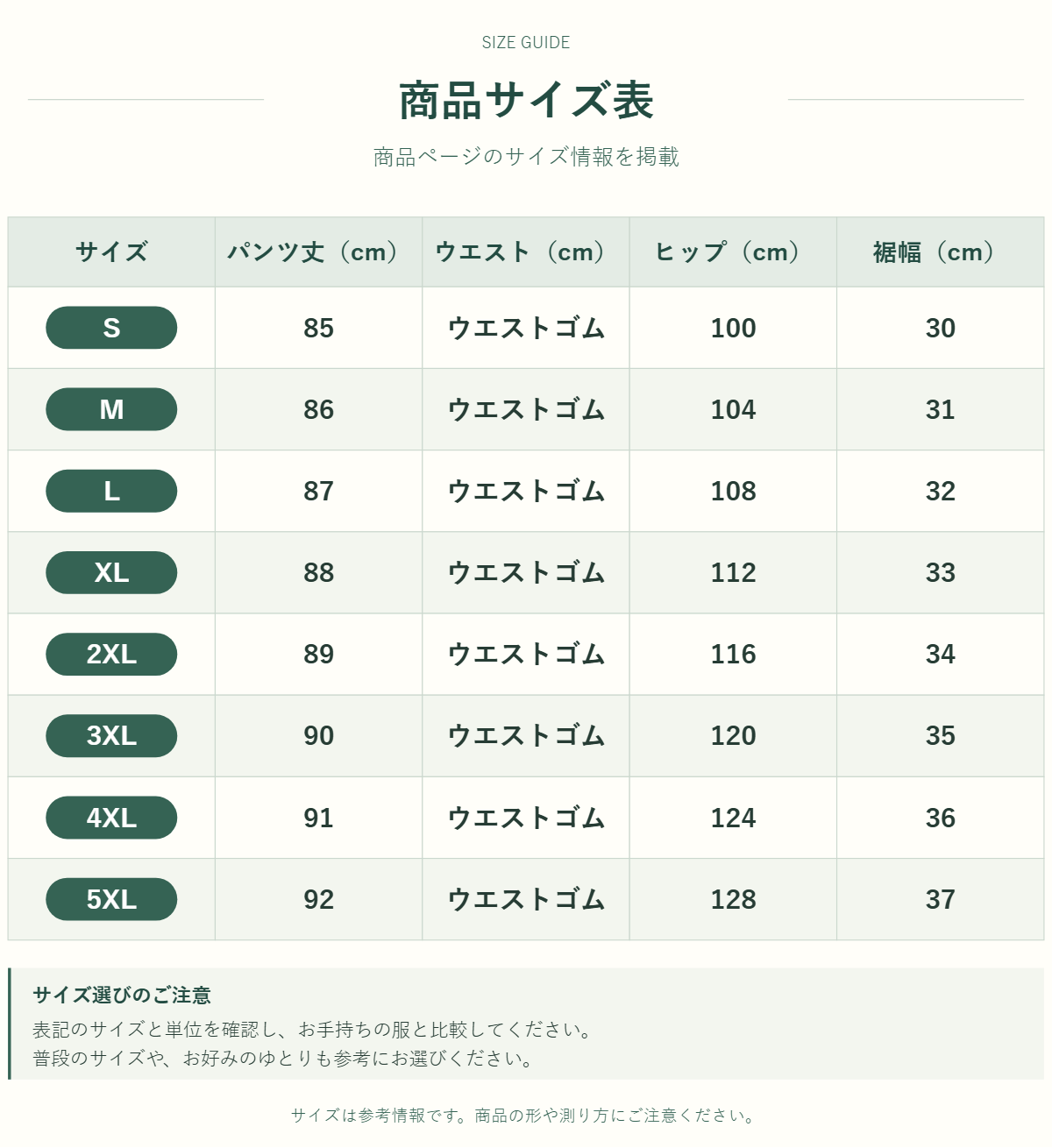 パンツのサイズ表