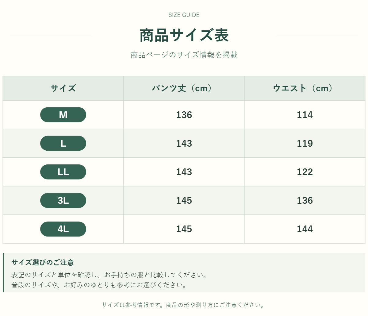 パンツのサイズ表