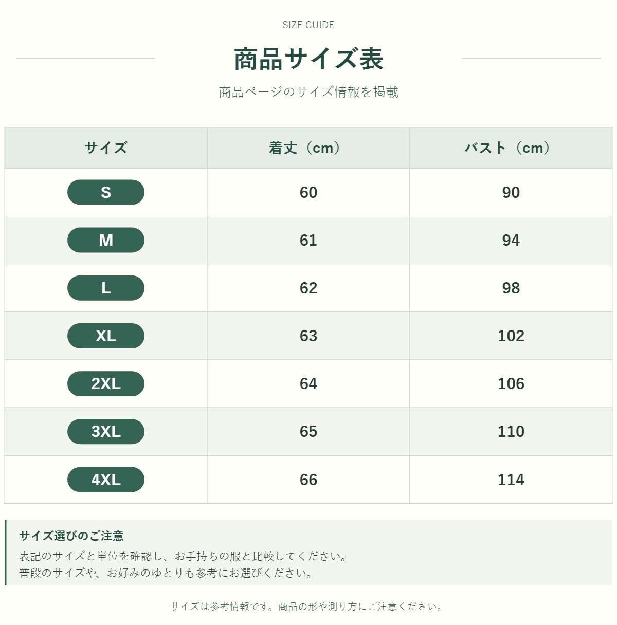 アウター・トップスのサイズ表