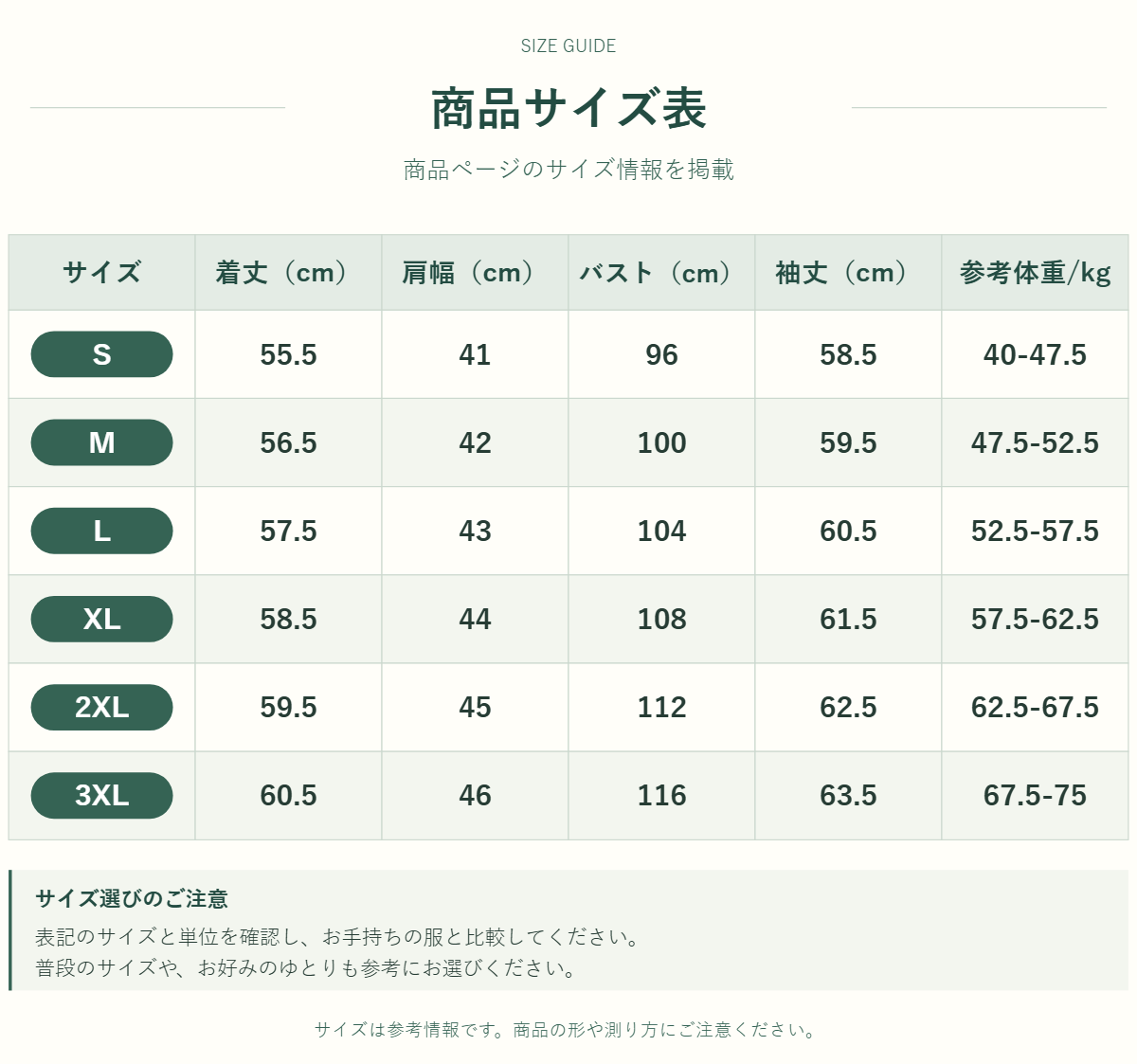 アウター・トップスのサイズ表