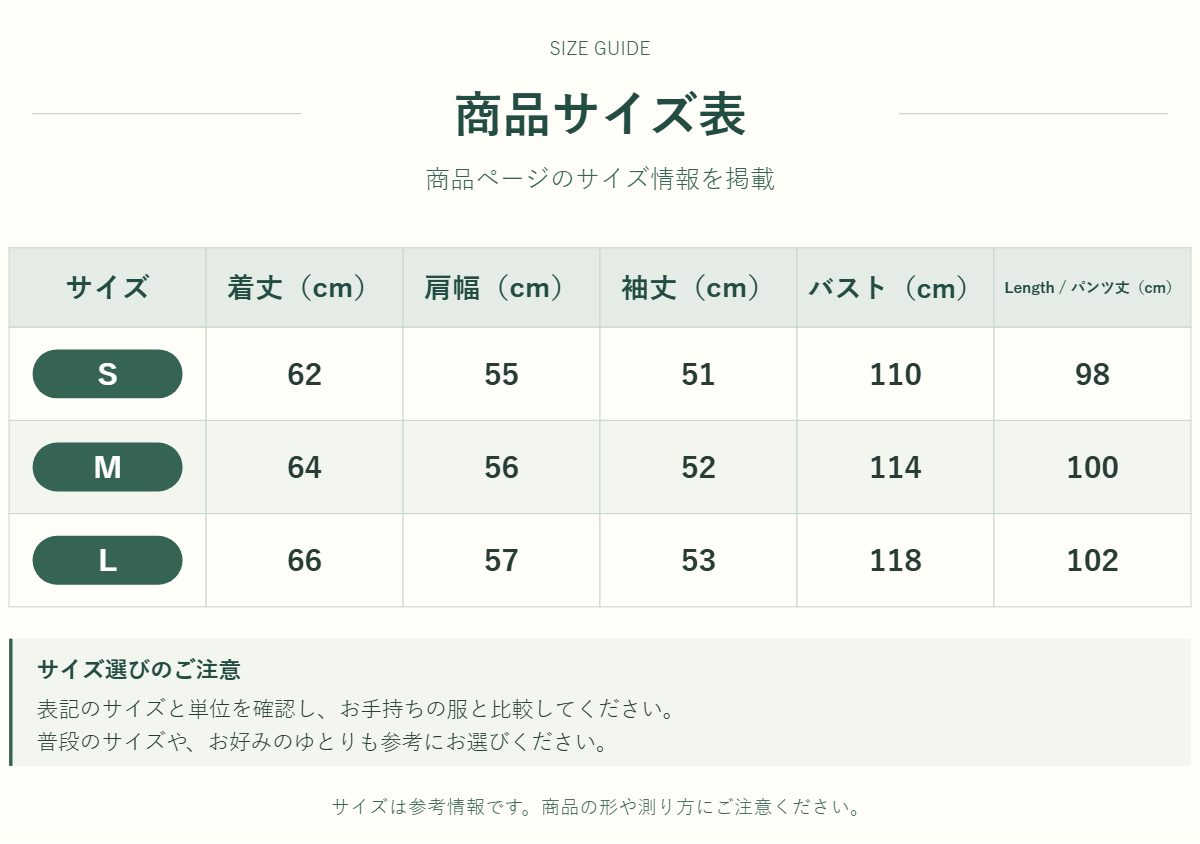 アウター・トップスのサイズ表