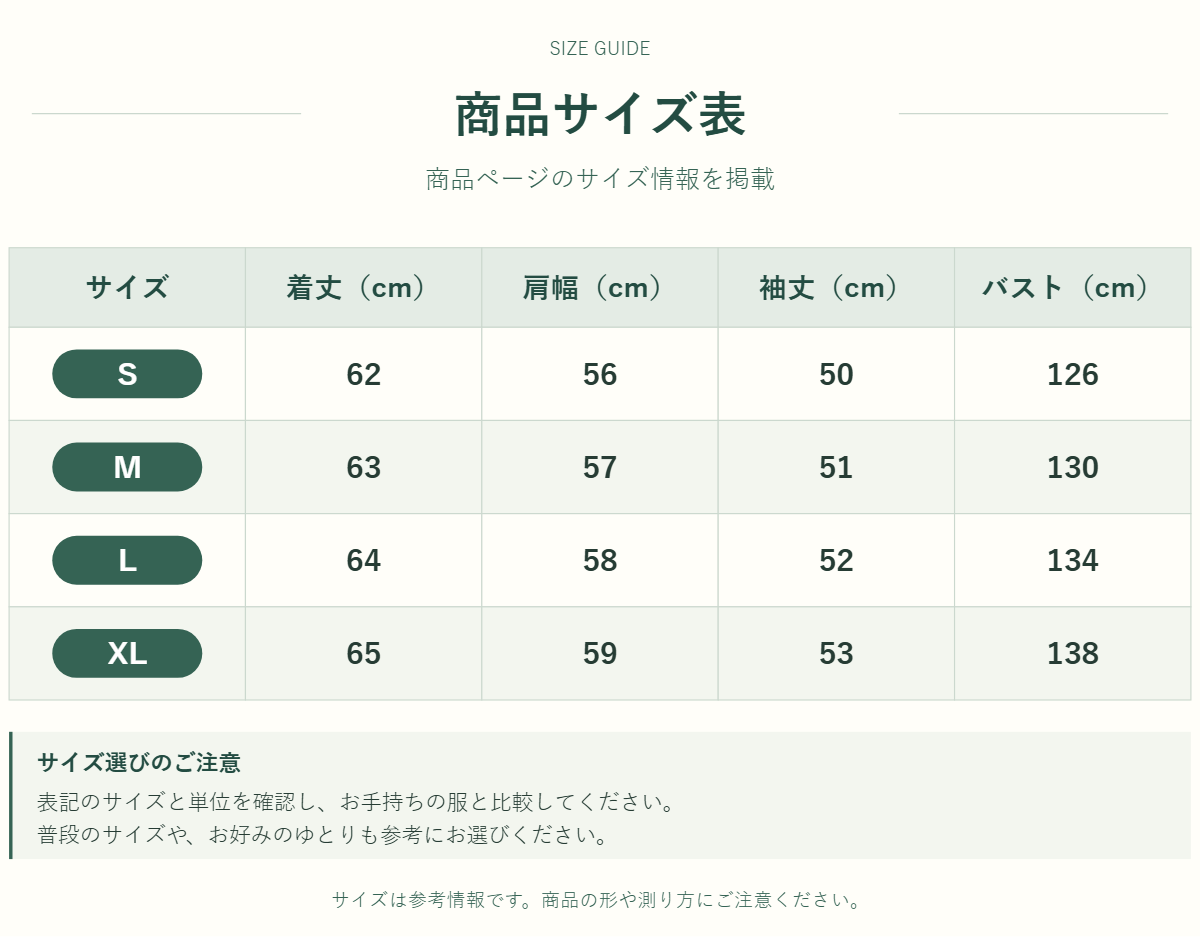 アウター・トップスのサイズ表