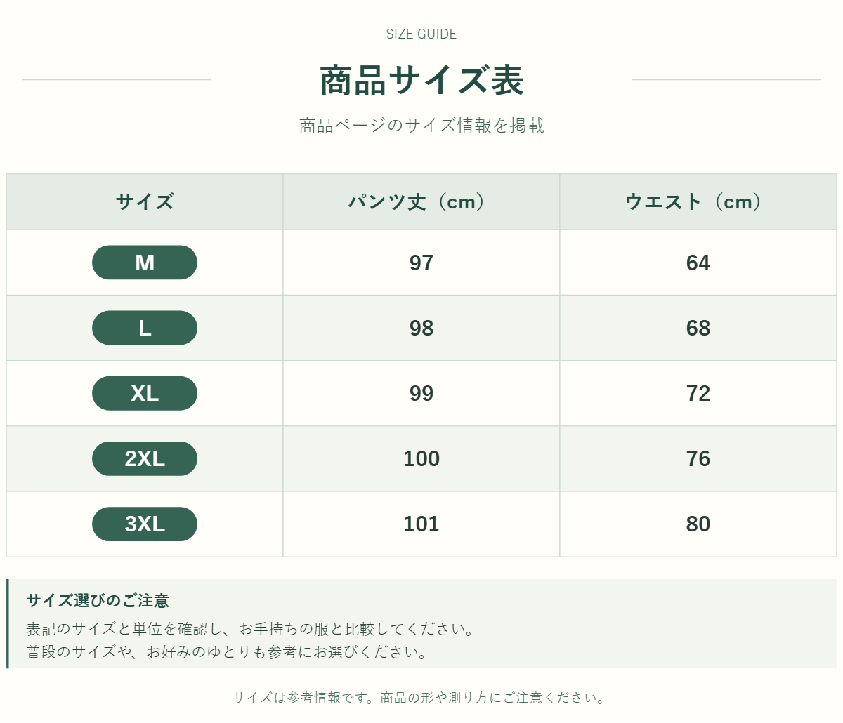 パンツのサイズ表