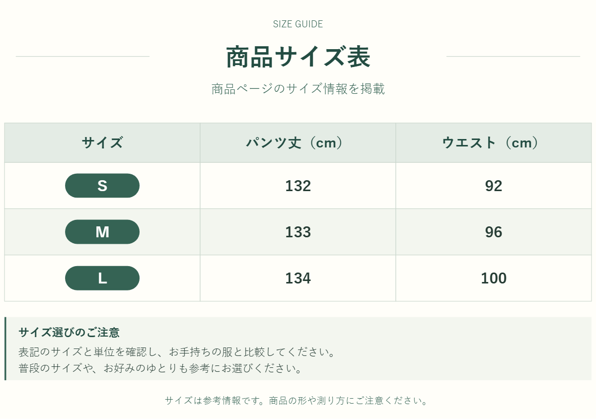 パンツのサイズ表