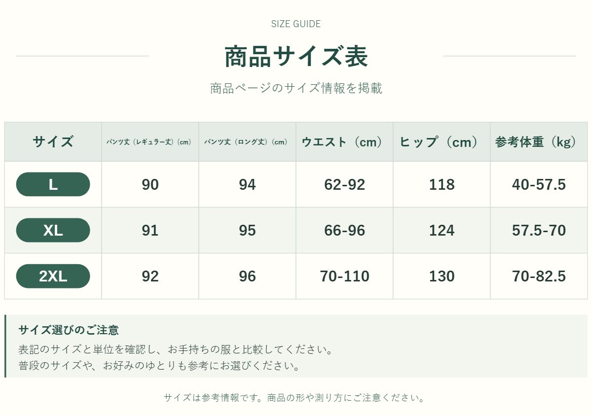 パンツのサイズ表