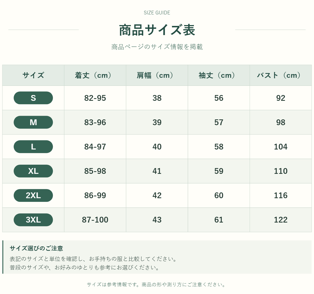 アウター・トップスのサイズ表