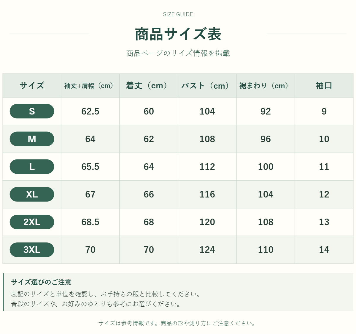 アウター・トップスのサイズ表