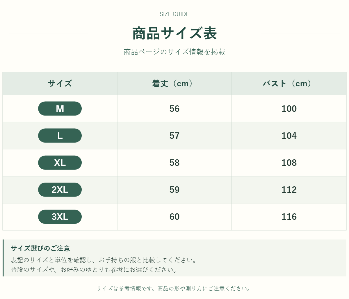 アウター・トップスのサイズ表