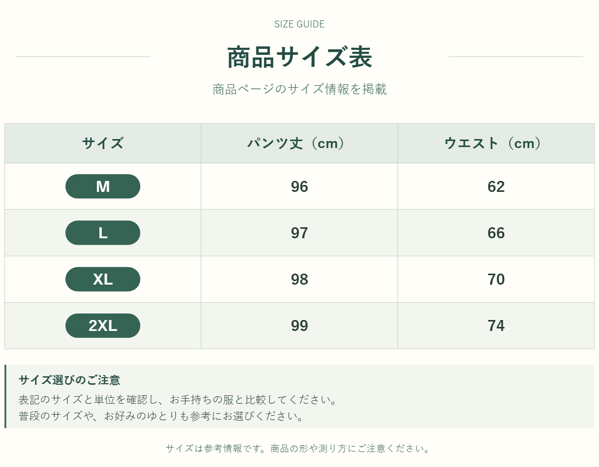 パンツのサイズ表