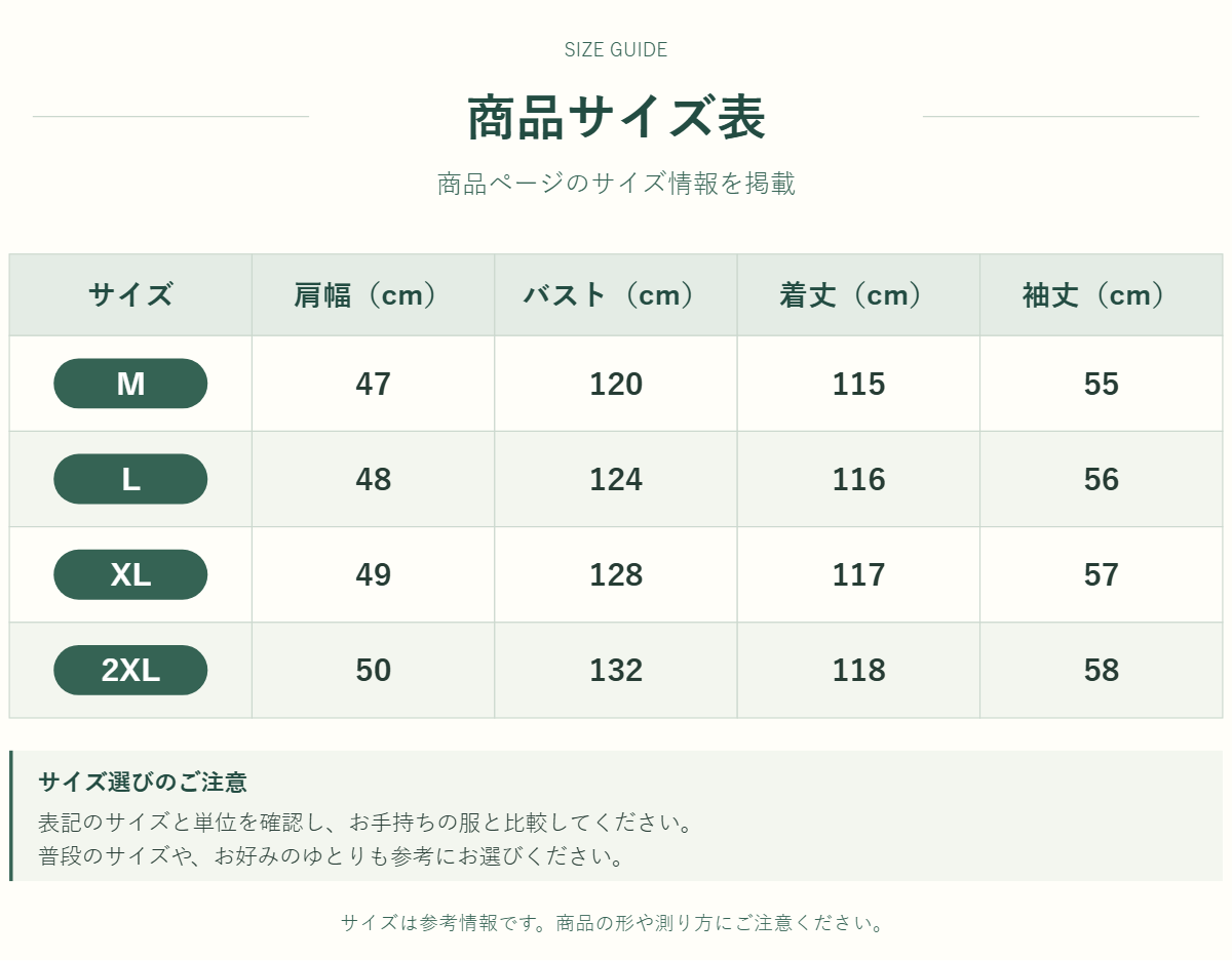 ワンピースのサイズ表