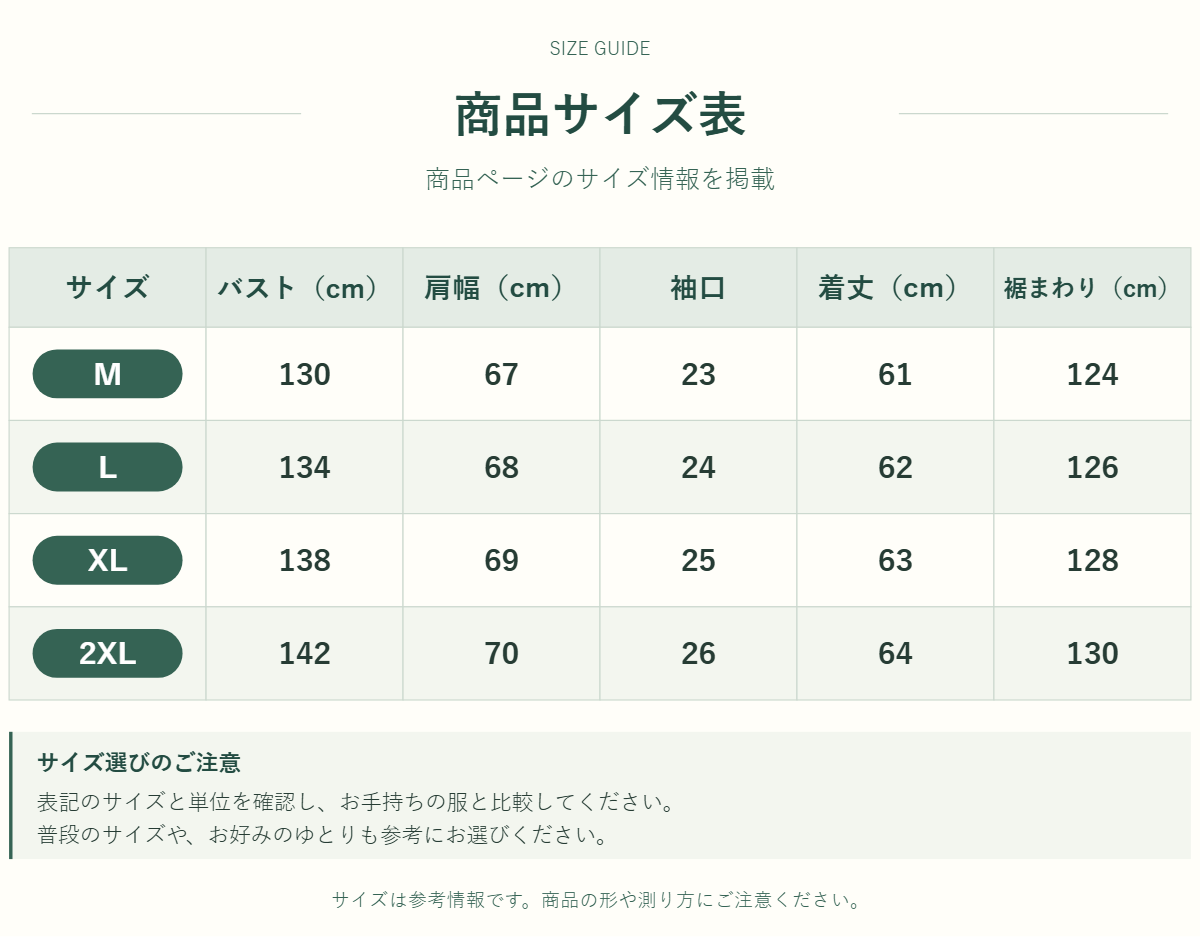 アウター・トップスのサイズ表