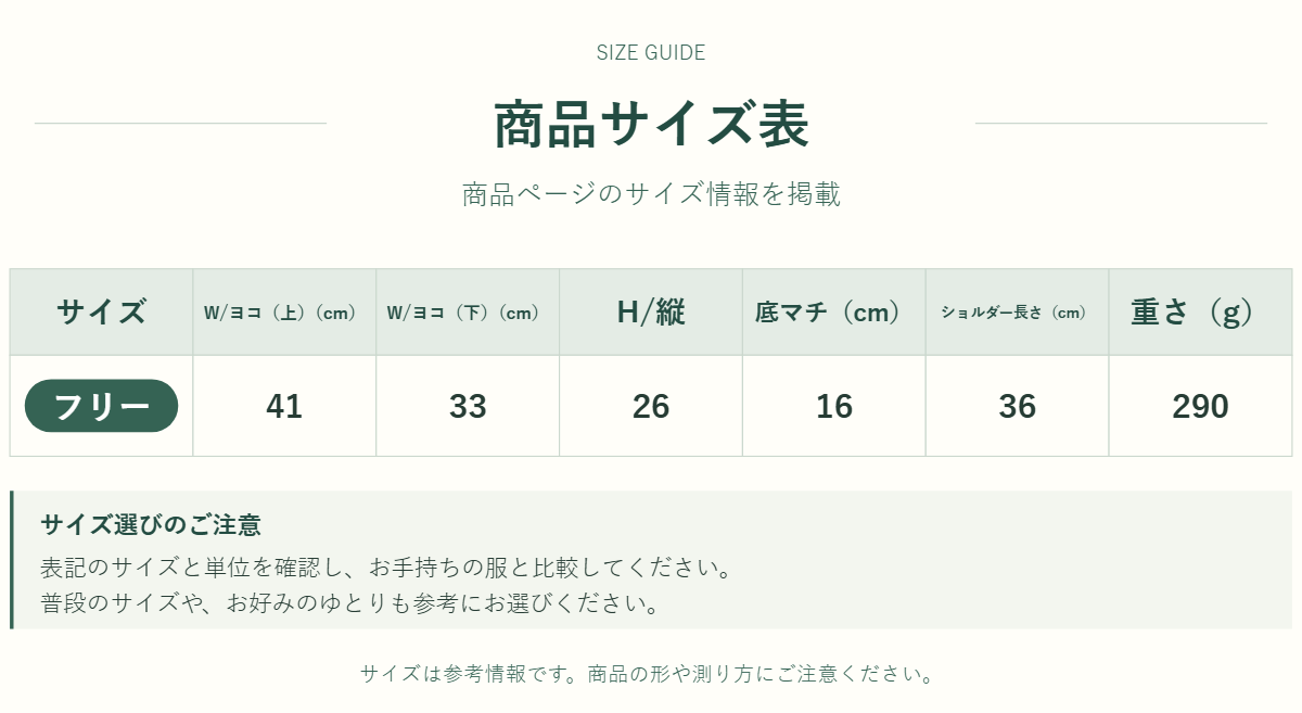 バッグのサイズ情報